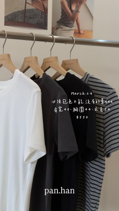 不能沒有的素tee1