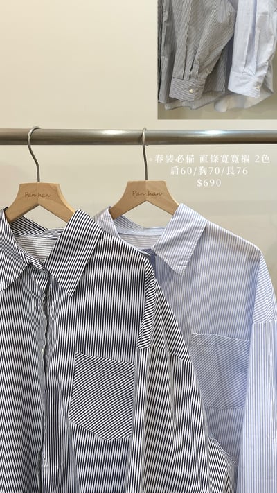 穿不膩直條寬寬襯1