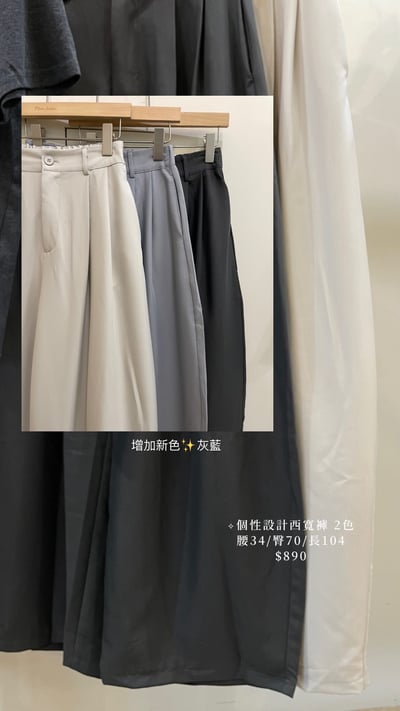 個性設計西寬褲10