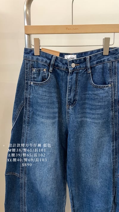 設計牛仔彎刀褲2