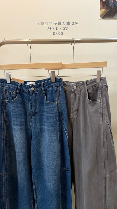 設計牛仔彎刀褲1