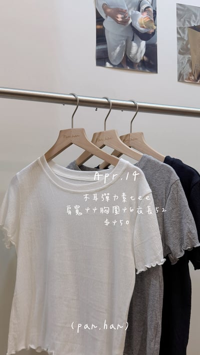 木耳彈力素tee1