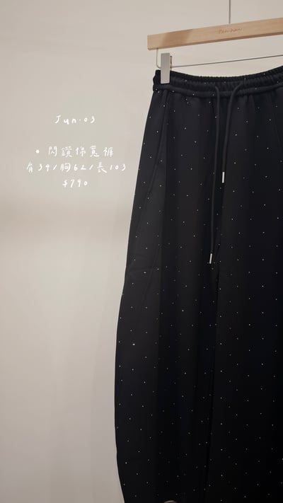 閃閃鑽棉寬褲1