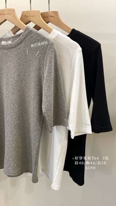 好穿寬素Tee1