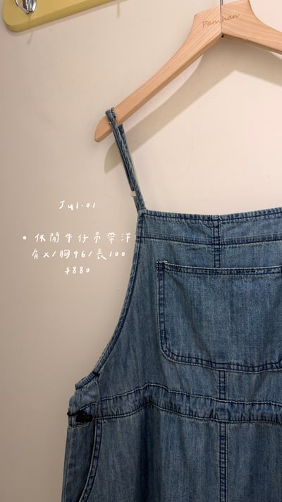 休閒牛仔吊帶洋1