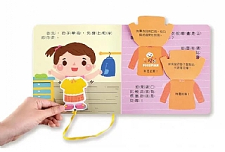 風車-我會穿衣服-好習慣互動遊戲書2