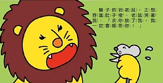 風車-伊索寓言-幼幼撕不破小小書4