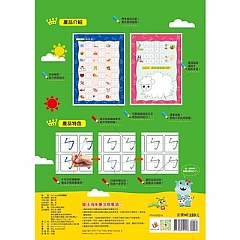 雙美-雙美-我的第一套魔法練習寫字書:注音ㄅㄆㄇ5