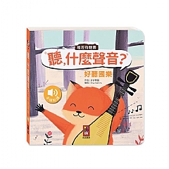風車-好聽國樂-聽，什麼聲音？1