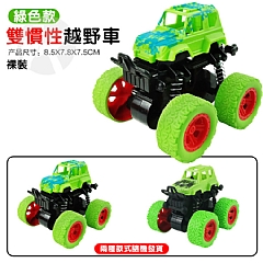 四輪慣性特技越野車(影片必看)3