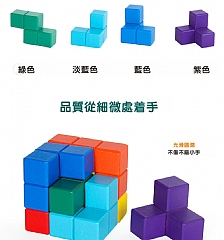 蒙式腦力開發益智立體七巧 索瑪立方體遊戲 方塊5