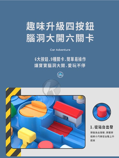 (迷你款-)汽車闖關大冒險-迷你款T801(影片必看)4