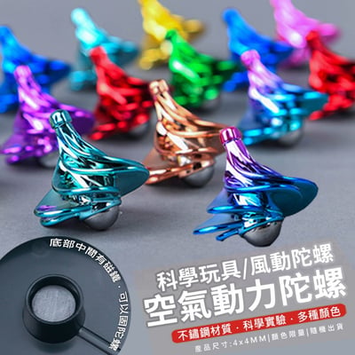 A01-空氣動力陀螺 風動陀螺 科學玩具(影片必看)1