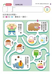 風車-走迷宮6歲-多湖輝的NEW頭腦開發4