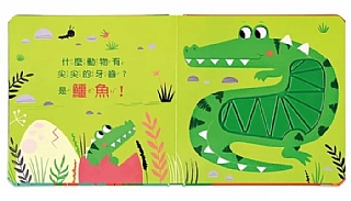 風車-草原探險趣-觸摸認知書2