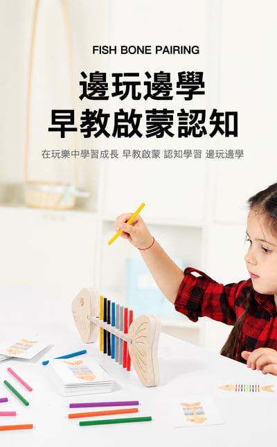 兒童魚骨配對積木 蒙氏早教專注力訓練益智玩具(影片必看)6