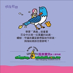 風車-世界童話-幼幼撕不破小小書7