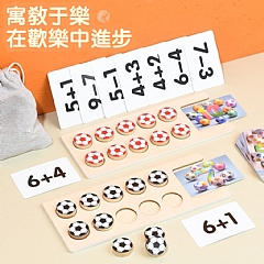 啟蒙加減法數學算數分解 足球數一數 教育益智桌遊足球趣味方塊 足球數一數5