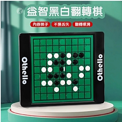 高階兒童策略思維訓練棋盤 提升邏輯訓練595-35 黑白棋(影片必看)4
