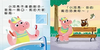 風車-好習慣童話-幼幼撕不破小小書3