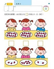 風車-智力遊戲5歲-多湖輝的NEW頭腦開發5