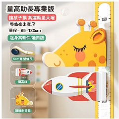 身高牆貼紙磁性可移除 3D立體量身高尺寶寶卡通測量儀精準5
