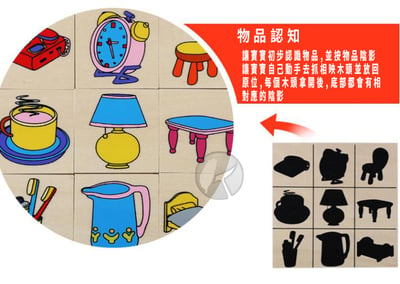 兒童 形狀影子配對拼圖2