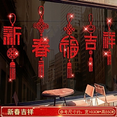 12新年元旦裝飾玻璃門貼紙靜電貼春節過年福字窗花貼畫4