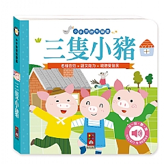 風車-小手按按有聲書5