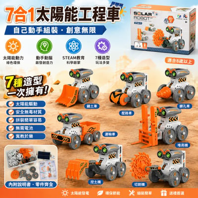 STEM太陽能7合1變形機器人705 雙驅動DIY科學拼裝玩具(影片必看)3
