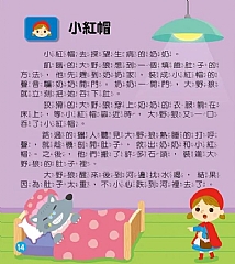風車-FOOD超人幼幼童話手機5