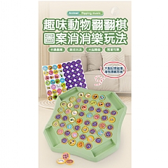 翻閱棋互動對戰桌遊對碰專注力訓練記憶棋益智玩具D1110(影片必看)6