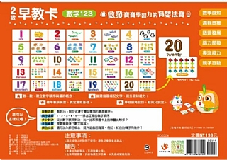 雙美-2歲早教卡：數字1236