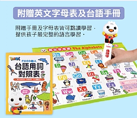【風車圖書】中英台點讀百科:1200個單字+100句會話+20首歌謠-FOOD超人(影片必看)8