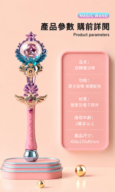 發光魔法棒83344 公主仙女棒 音樂魔法棒 旋轉魔法棒 女孩角色扮演玩具 大號 (影片必看 )6