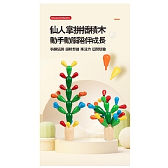 A-啟蒙早期教拼插仙人掌木製手眼協調訓練拆裝積木 仙人球(影片必看)5