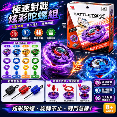 爆裂陀螺+大拉尺發射器 對戰玩具 BB370A2