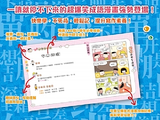 雙美-漫畫小學生成語3：歡欣鼓舞2