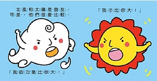 風車-伊索寓言-幼幼撕不破小小書5