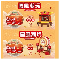 扭蛋積木 K59 國風潮玩扭蛋 玩具積木扭蛋4