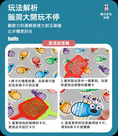 拍蒼蠅英文桌遊 英文單字遊戲 親子互動 反應力訓練 字母認知 益智桌遊 22016(影片必看 )2