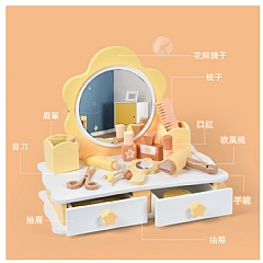木製兒童模擬過家家酒-花型黃桌面梳妝台-化妝品理髮玩具組女孩公主梳妝(影片必看)7