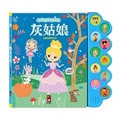 風車-幼幼有聲經典童話屋2