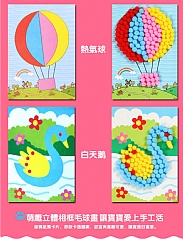 毛球貼圖DIY作創意絨球畫製作材料幼兒園益智DIY(不挑款)6