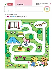 風車-走迷宮4歲-多湖輝的NEW頭腦開發6