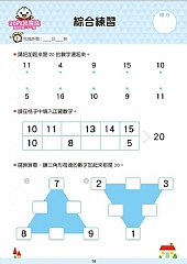 風車-20以內加減法-FOOD超人學前必備練習本7