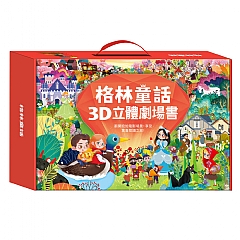 風車-格林童話3D立體書(全套8本)*點讀版*1