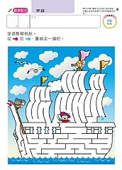 風車-走迷宮6歲-多湖輝的NEW頭腦開發2