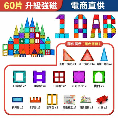 4D鑽面磁力片60片｜彩窗透光磁力積木 摩天輪拼裝玩具 STEM益智建構玩具（含1車）(影片必看)1