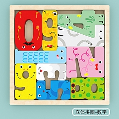 益智早期啟蒙 立體卡通拼圖 立體拼圖 交通海洋數字2